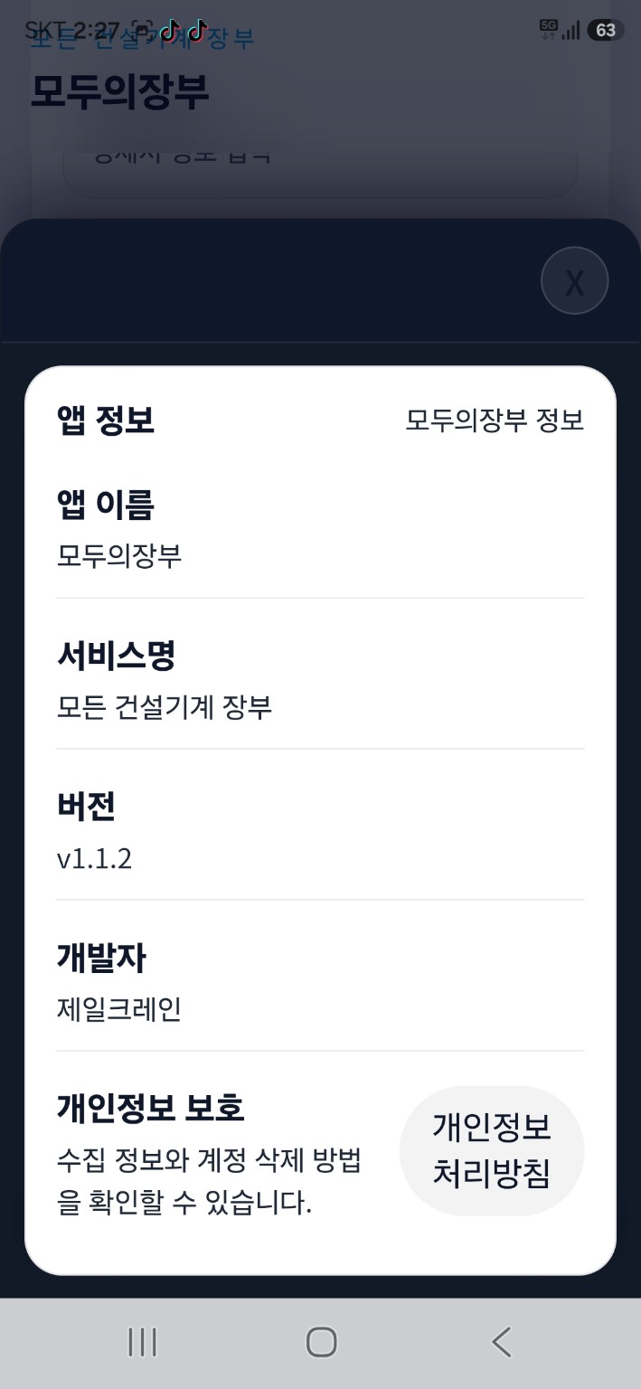 앱 정보 화면