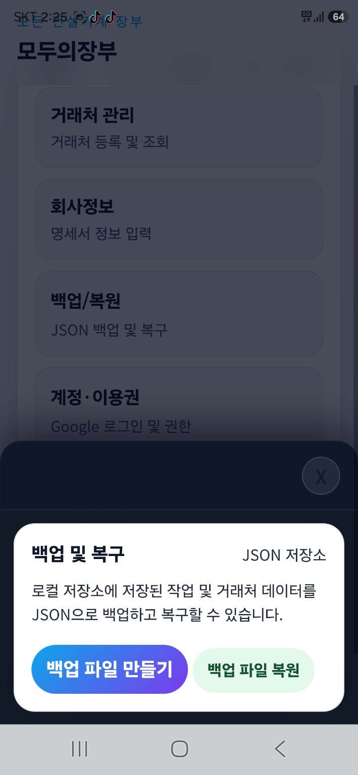 백업과 복원 화면