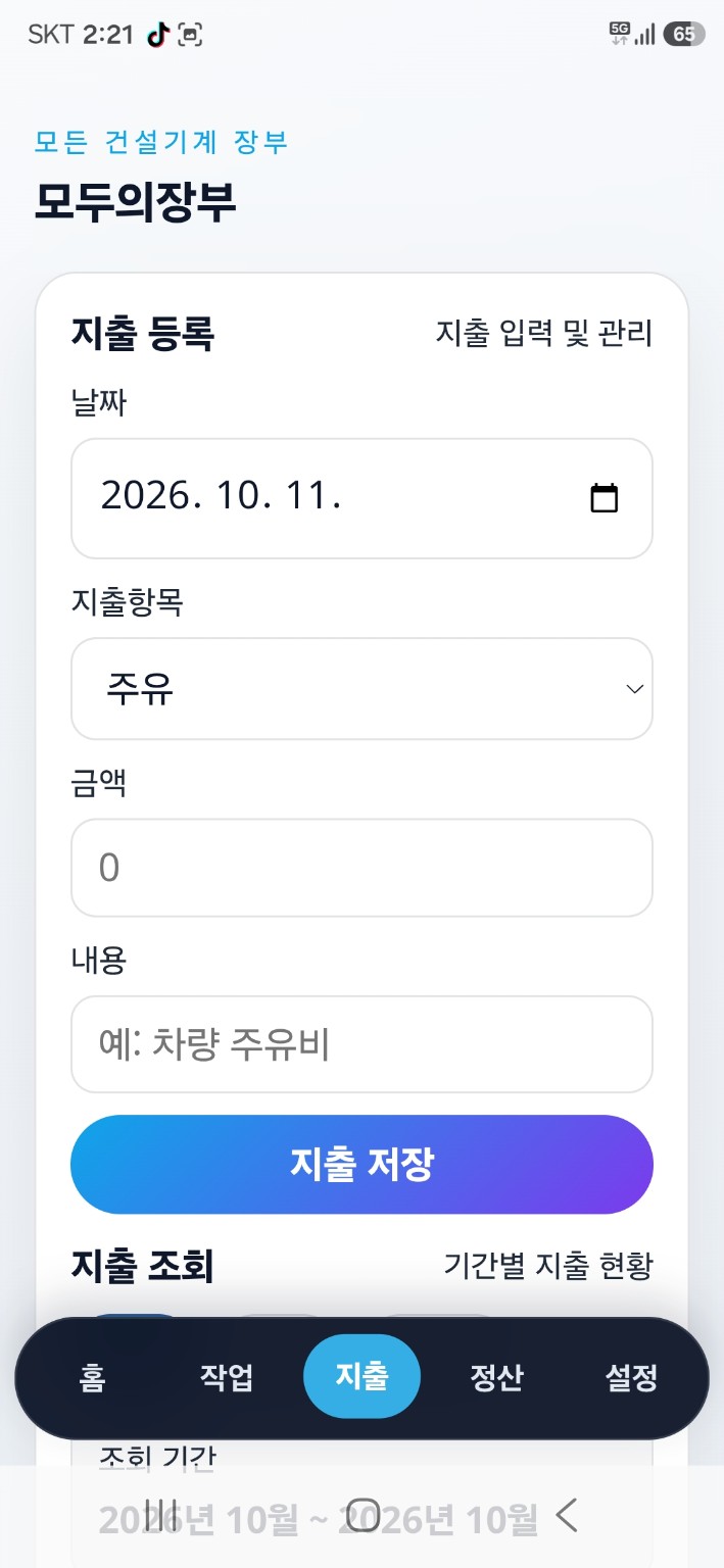지출 등록 화면