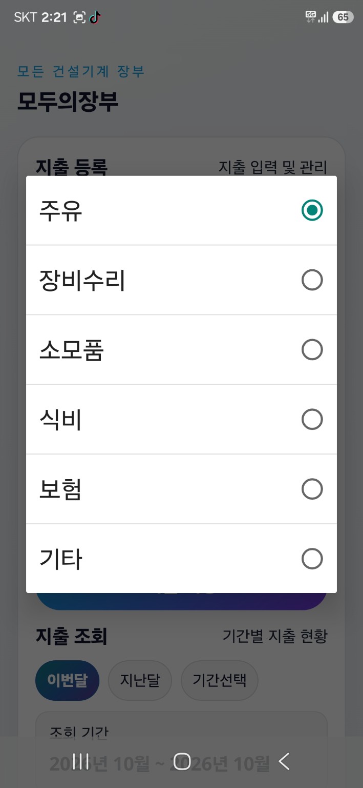 지출항목 선택 화면