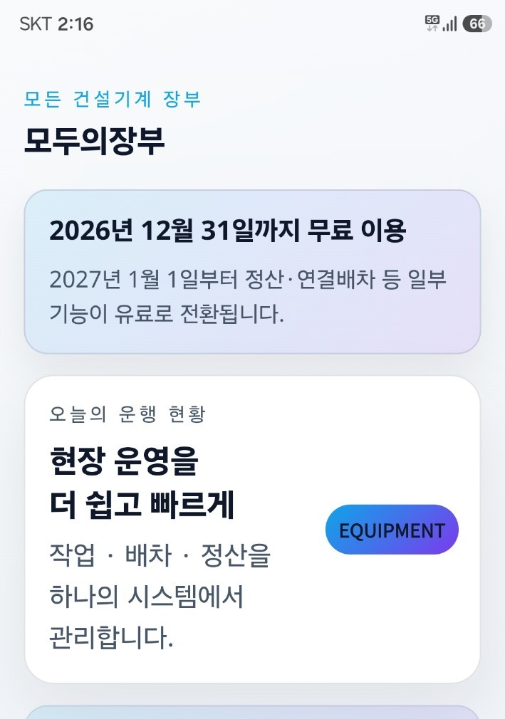 모두의장부 홈 화면