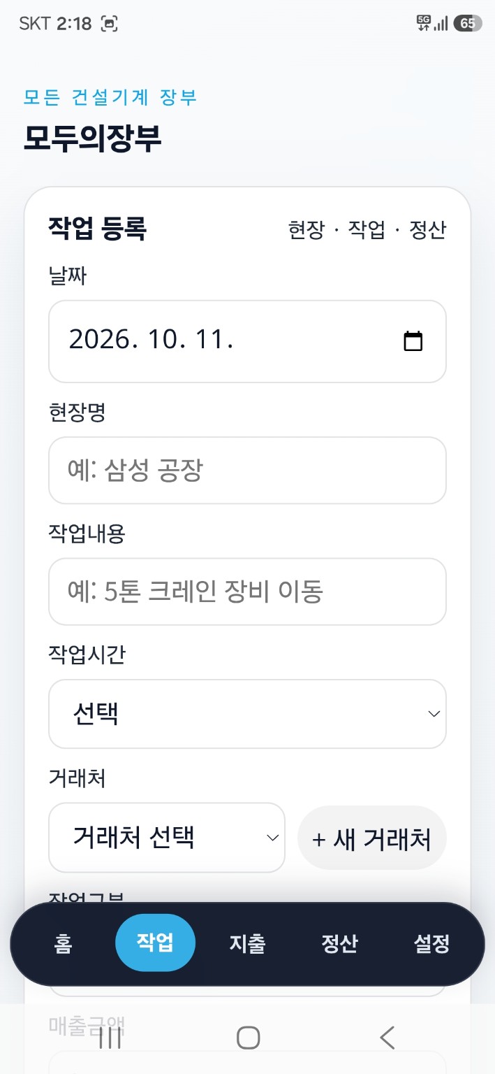 작업 등록 화면