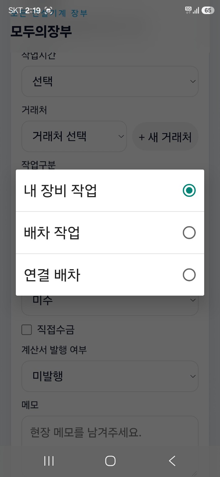 작업구분 선택 화면