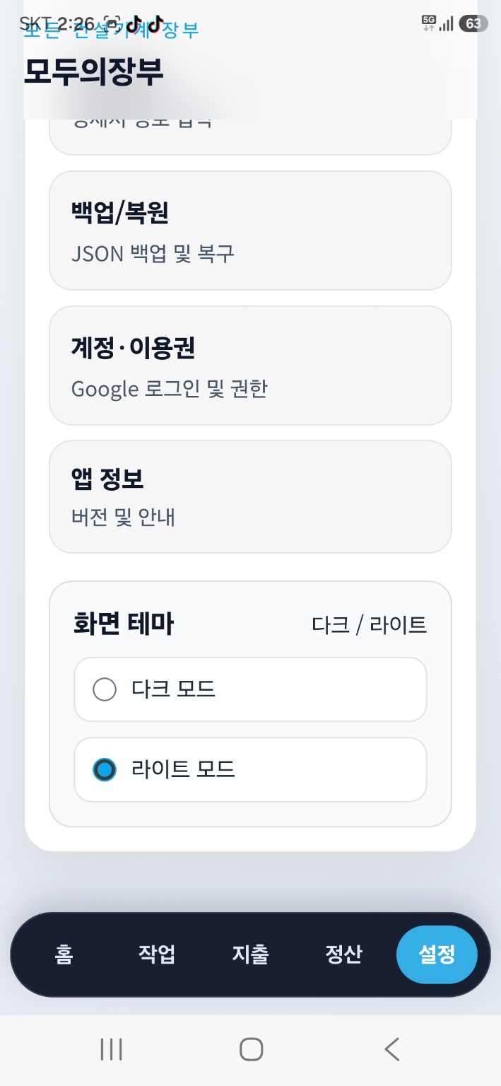 설정 화면