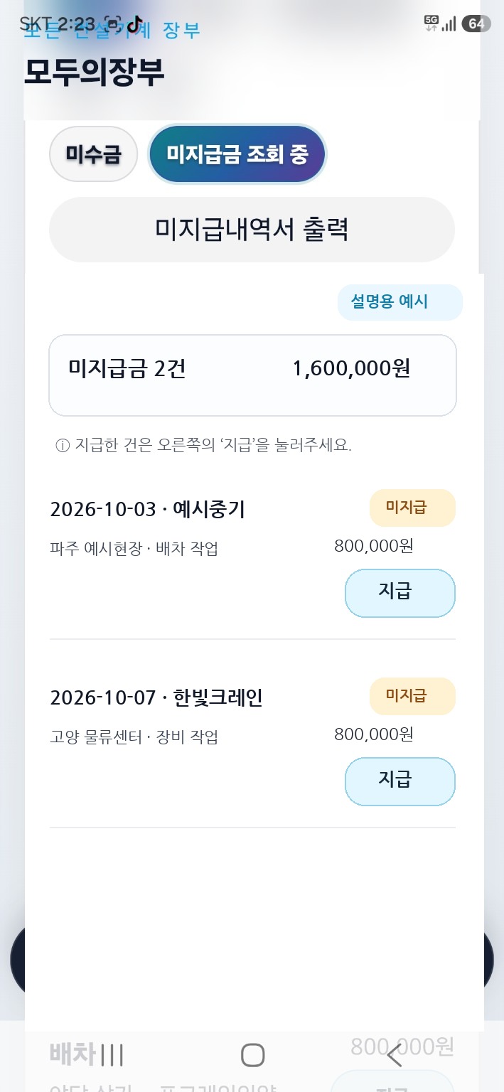 미지급금 설명용 샘플 화면