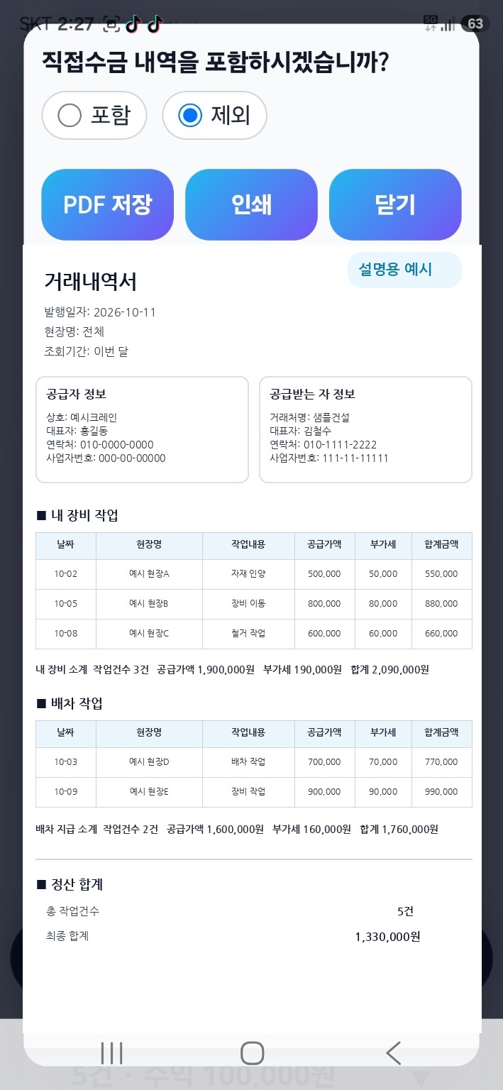 거래내역서 설명용 샘플 화면